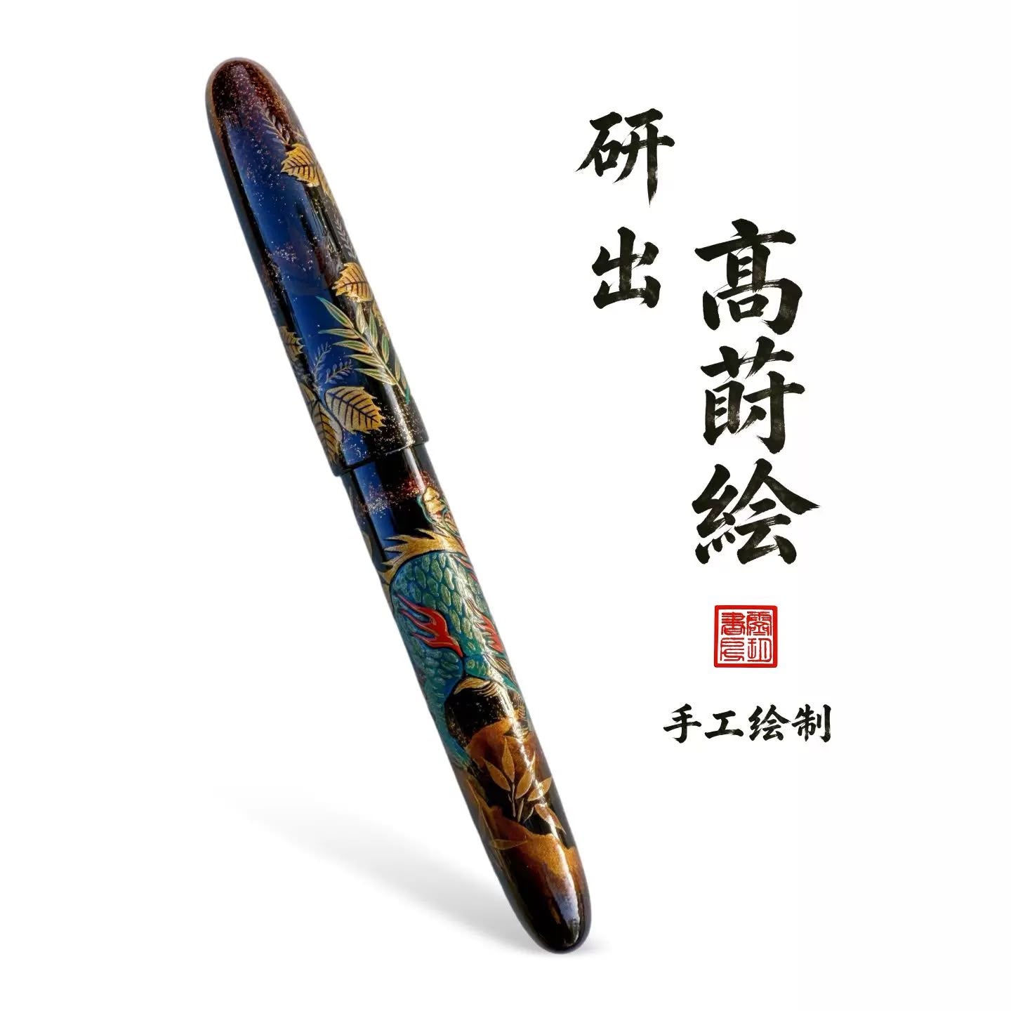 SELMY Kylin Handcrafted Natural Raw Lacquer Maki-e Fountain Pen – No.30 Ebonite Body with Lacquered Bock Feed, Traditional Artisan Crafted